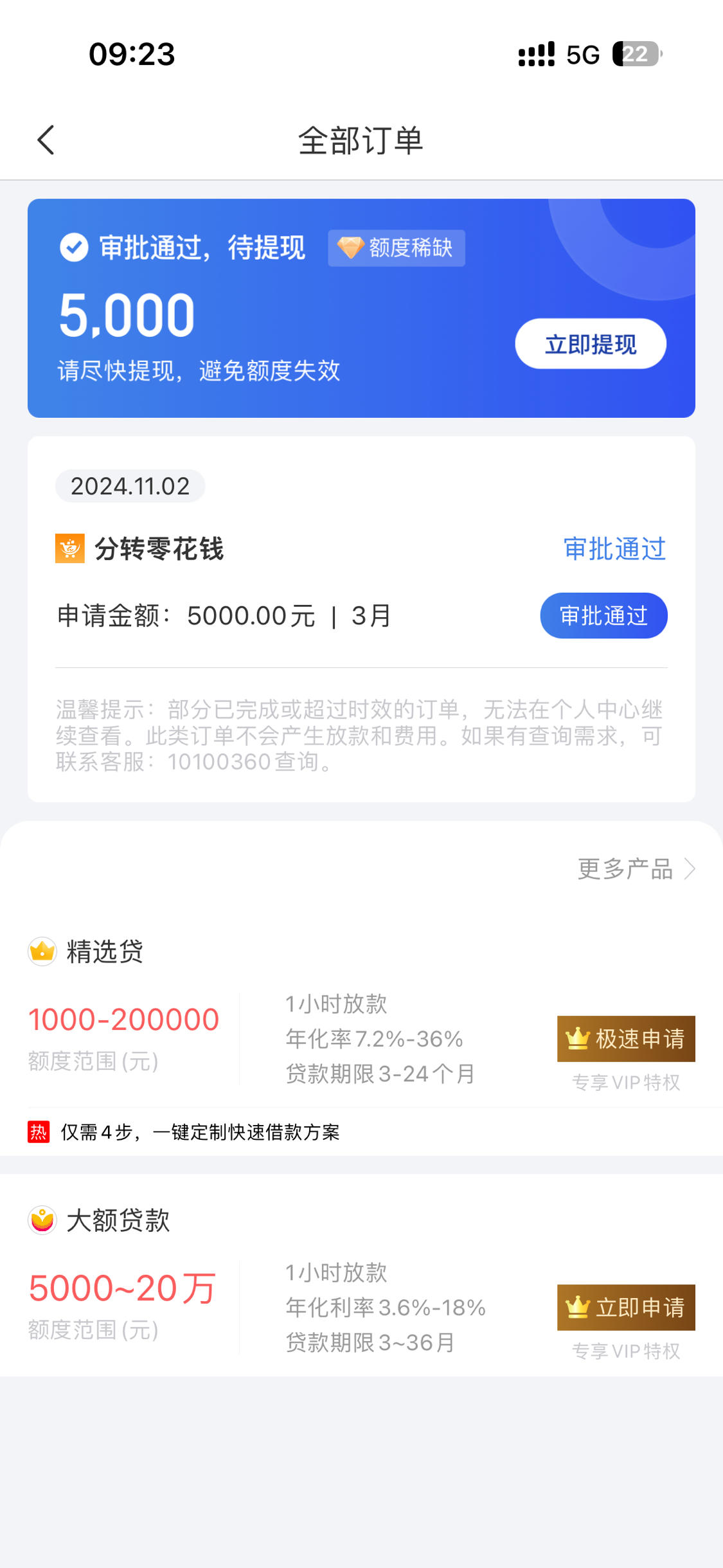 还有能下款的网贷吗，网友收集七款网贷黑户能下款口子
